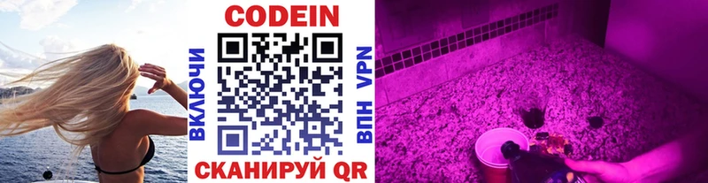маркетплейс состав  Новотроицк  Codein напиток Lean (лин) 